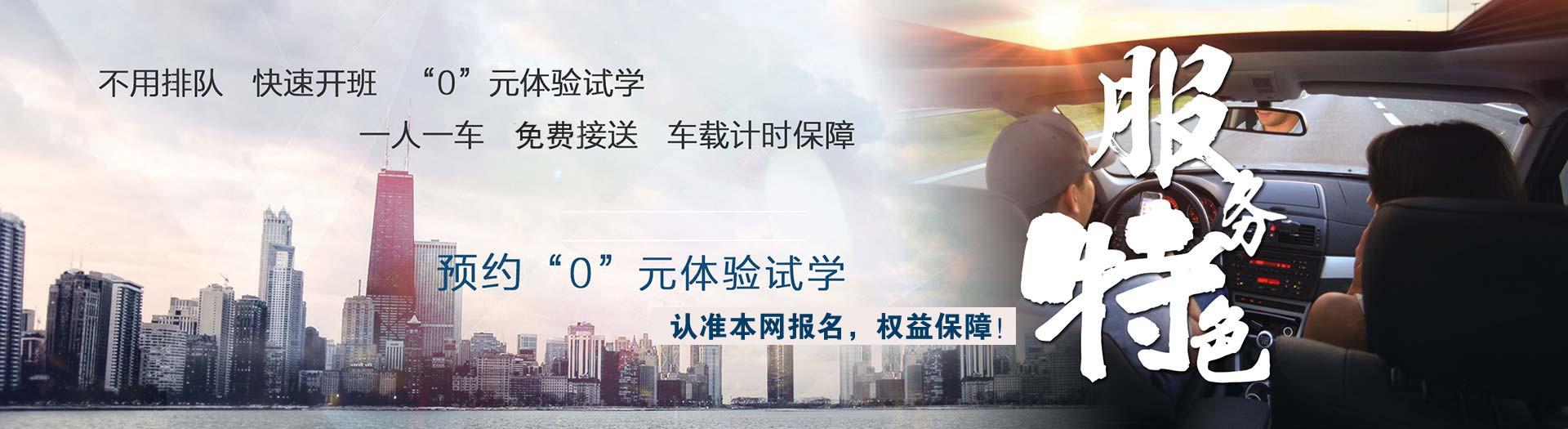 上海驾校